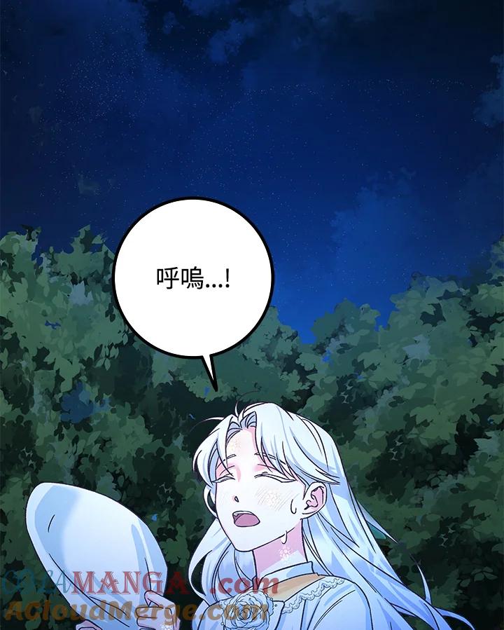 《海军上将的怪物妻子》第6话 第21页