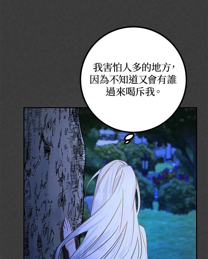 《海军上将的怪物妻子》第6话 第23页