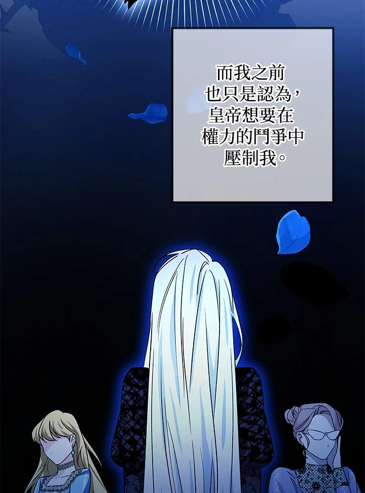 《海军上将的怪物妻子》第6话 第74页