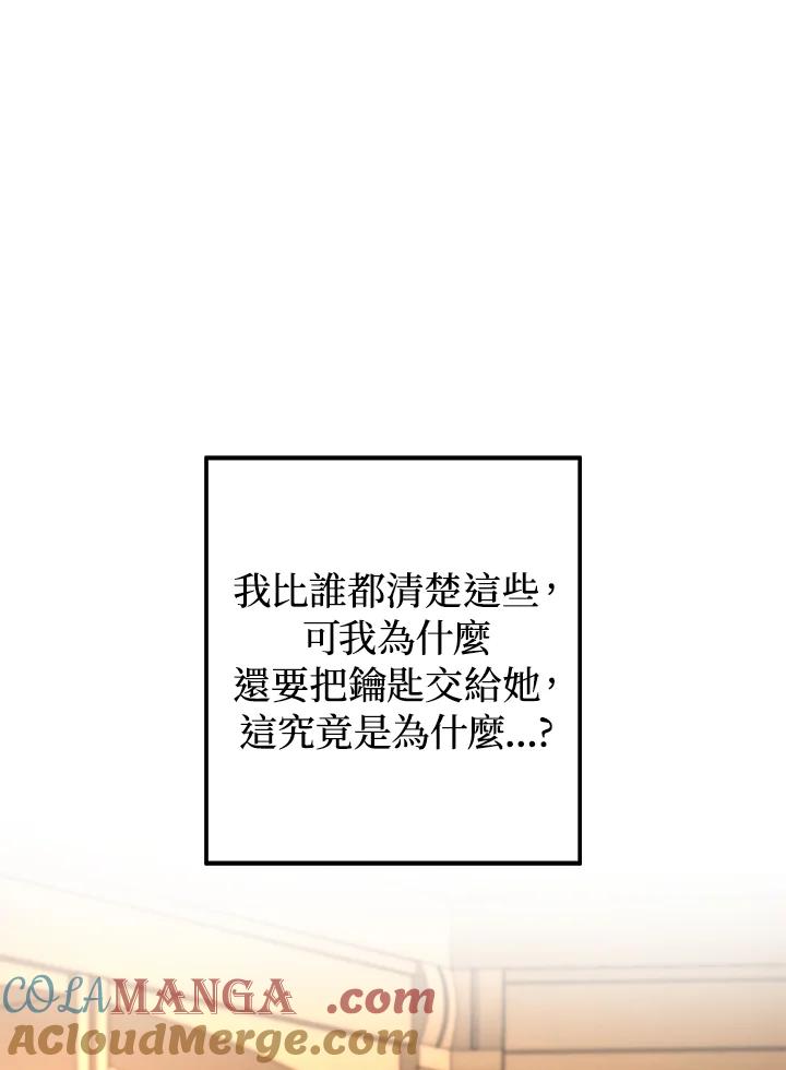 《海军上将的怪物妻子》第6话 第85页