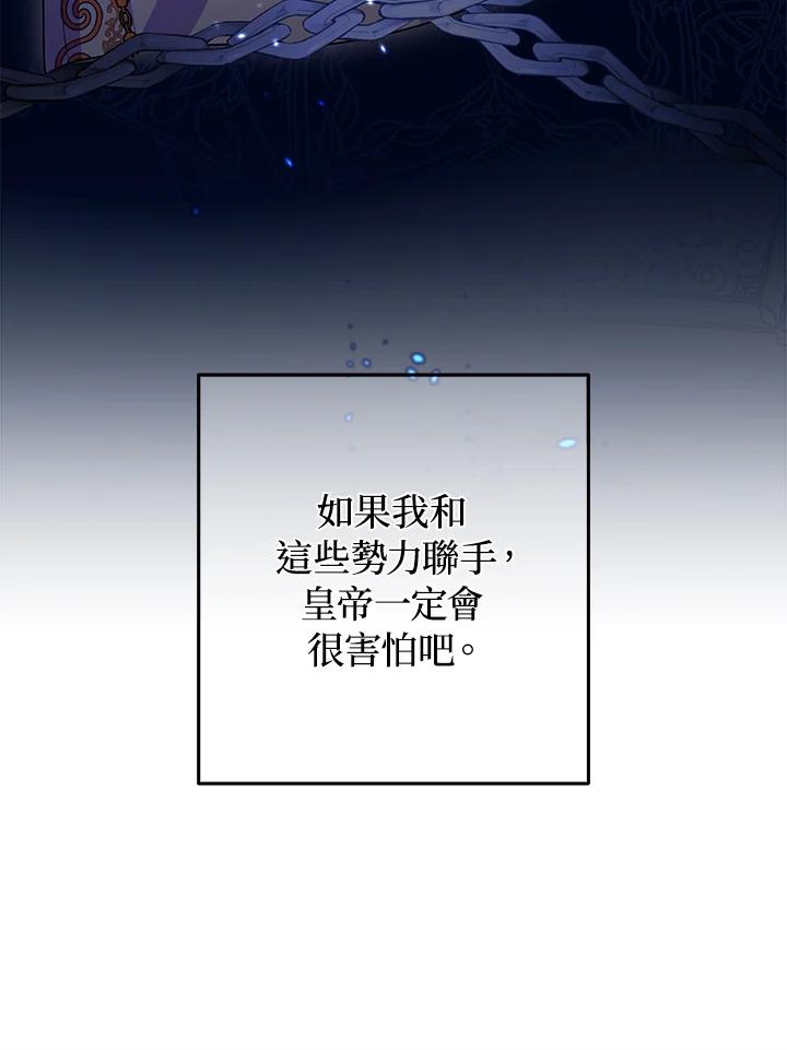 《海军上将的怪物妻子》第6话 第72页