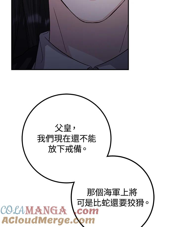 《海军上将的怪物妻子》第6话 第109页