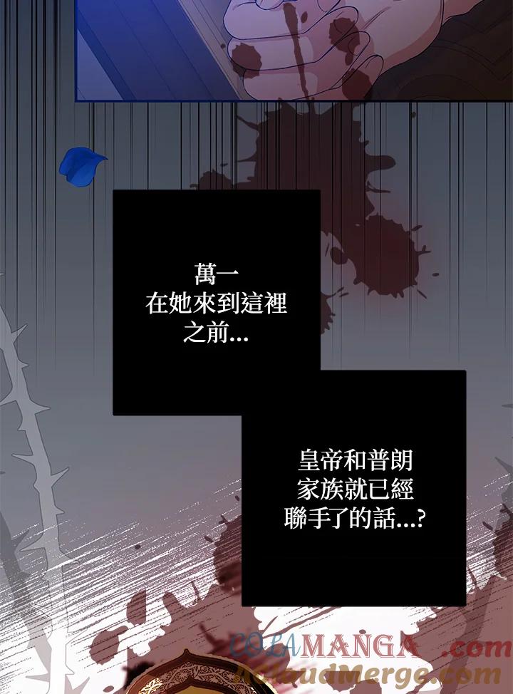 《海军上将的怪物妻子》第6话 第77页
