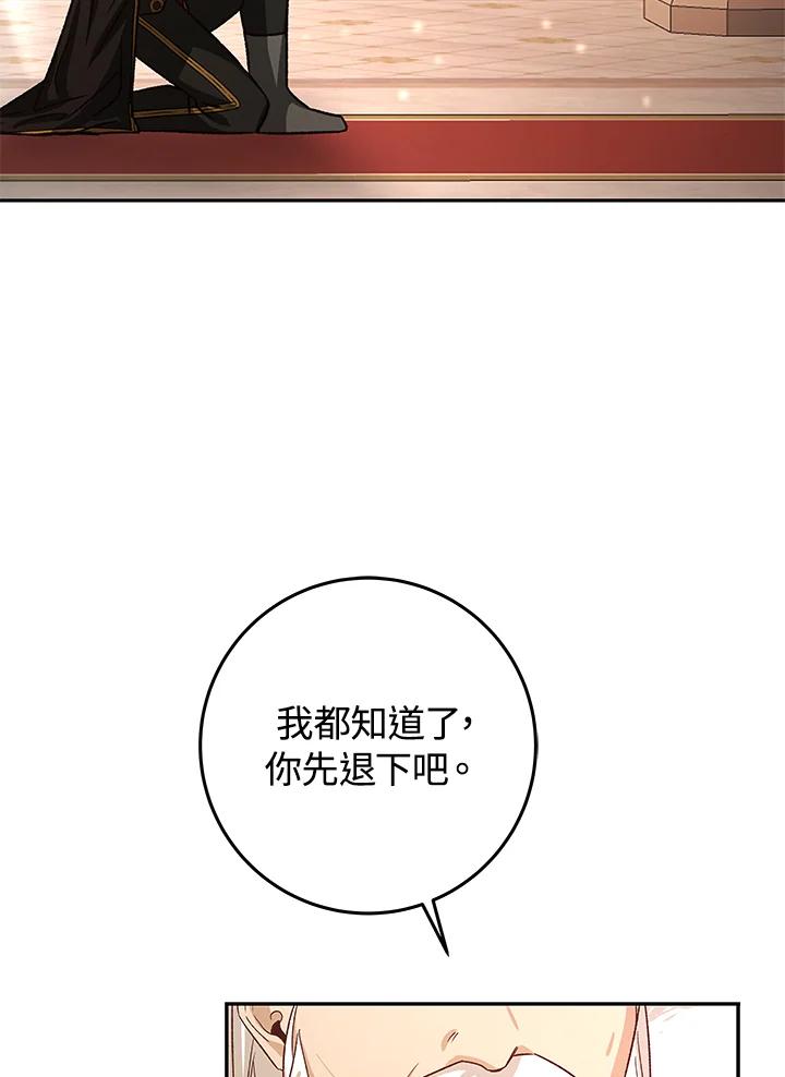 《海军上将的怪物妻子》第6话 第94页