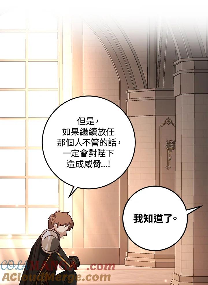 《海军上将的怪物妻子》第6话 第93页