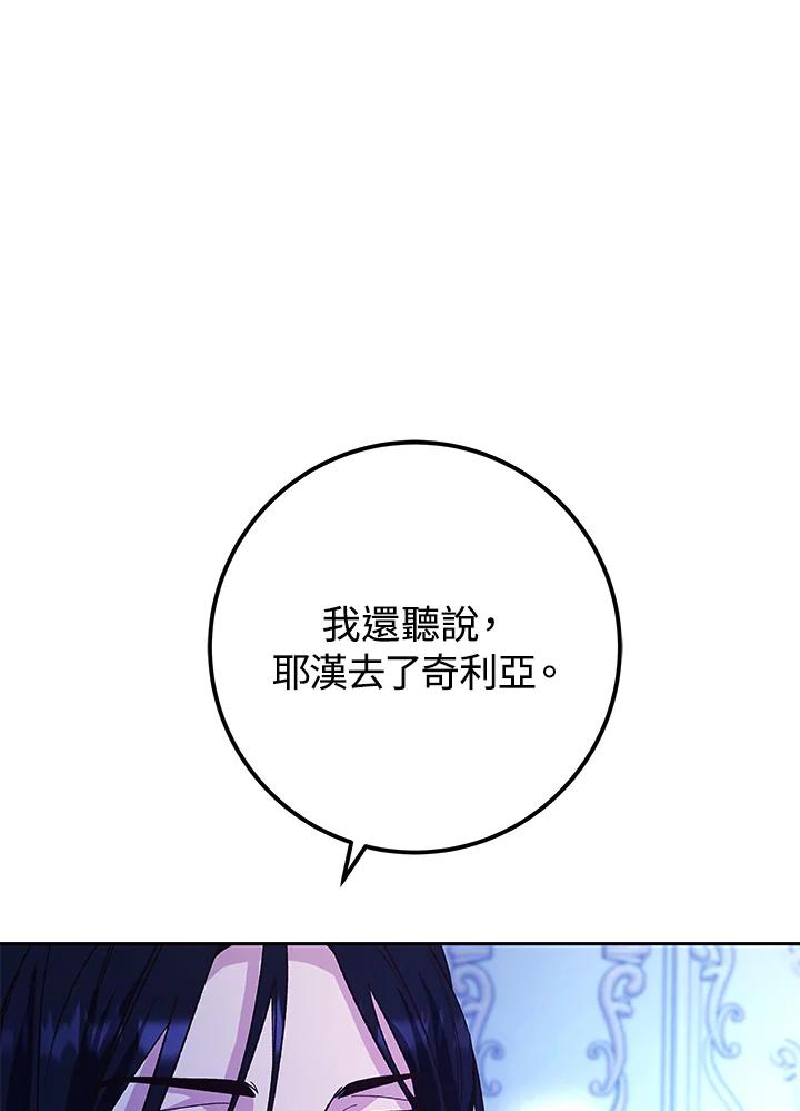 《海军上将的怪物妻子》第6话 第112页