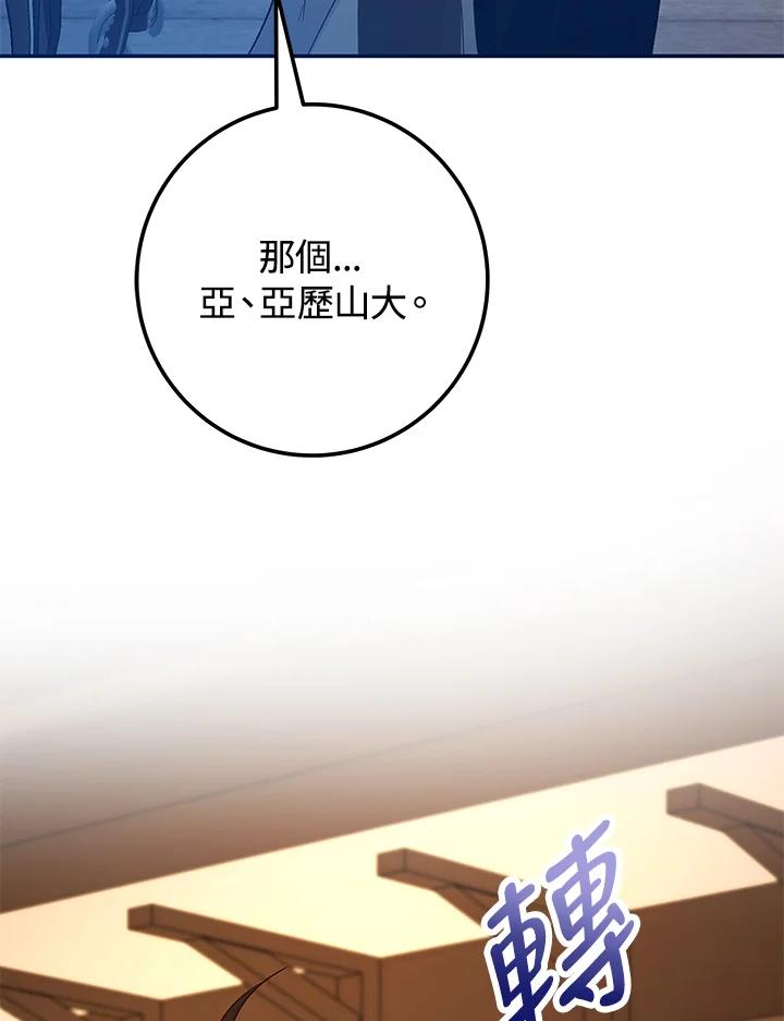 《海军上将的怪物妻子》第6话 第47页