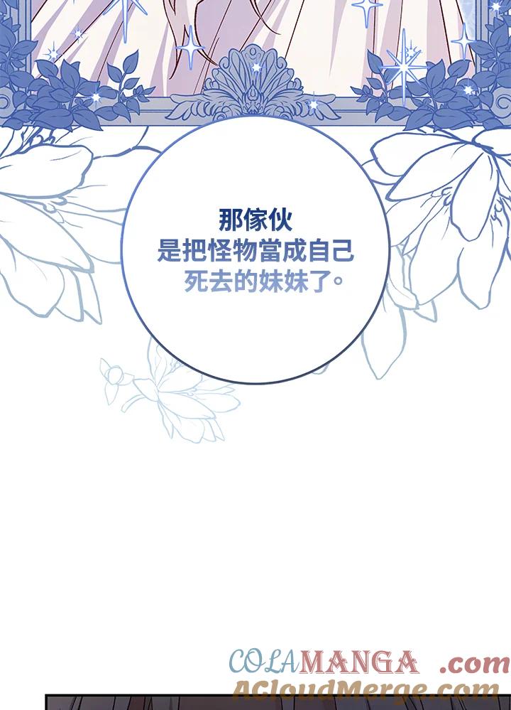 《海军上将的怪物妻子》第6话 第117页