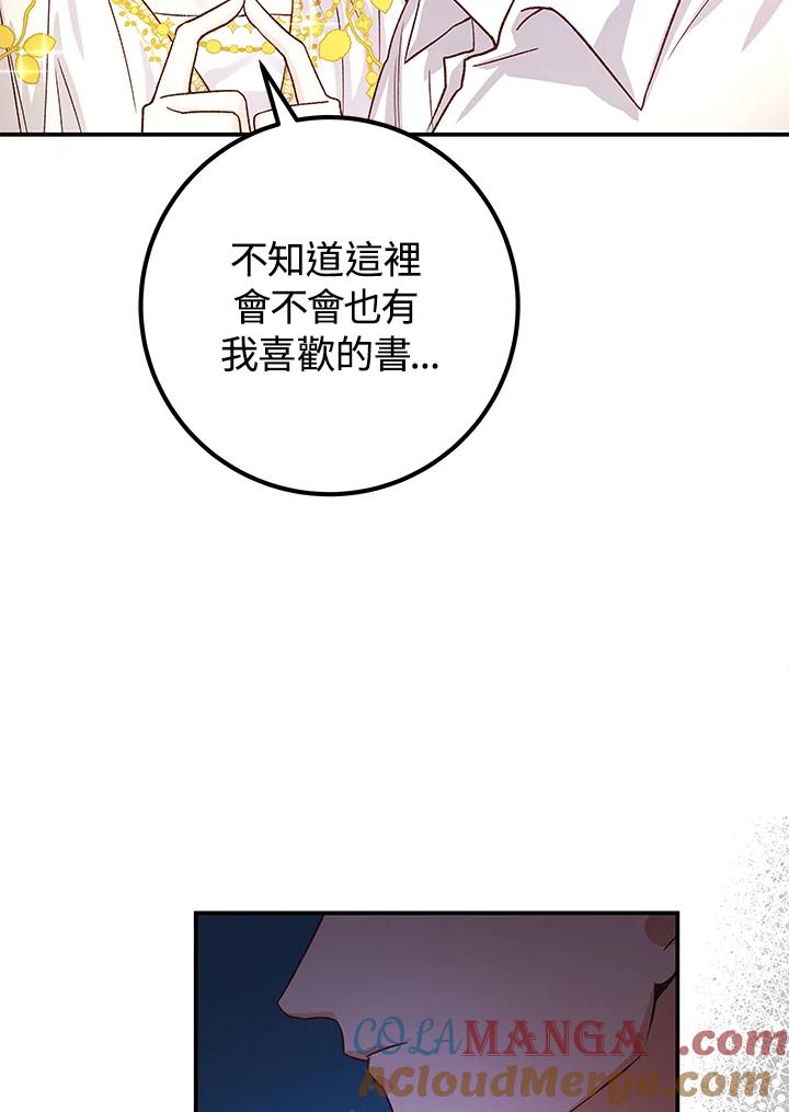 《海军上将的怪物妻子》第6话 第53页