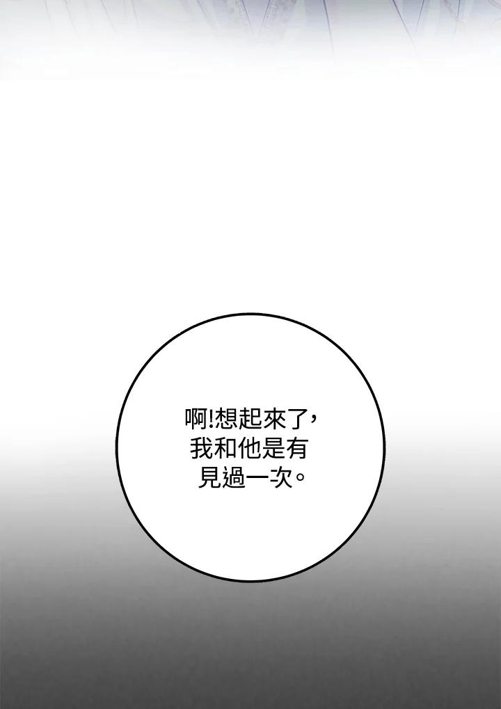 《海军上将的怪物妻子》第6话 第11页