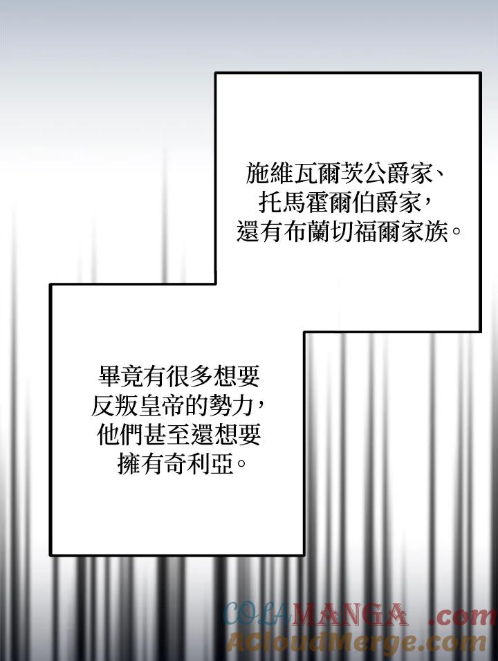 《海军上将的怪物妻子》第6话 第69页