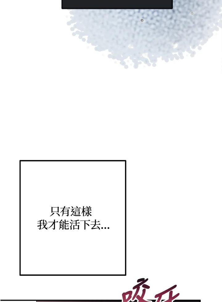 《海军上将的怪物妻子》第6话 第82页