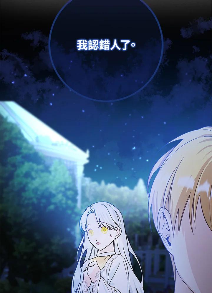 《海军上将的怪物妻子》第6话 第36页