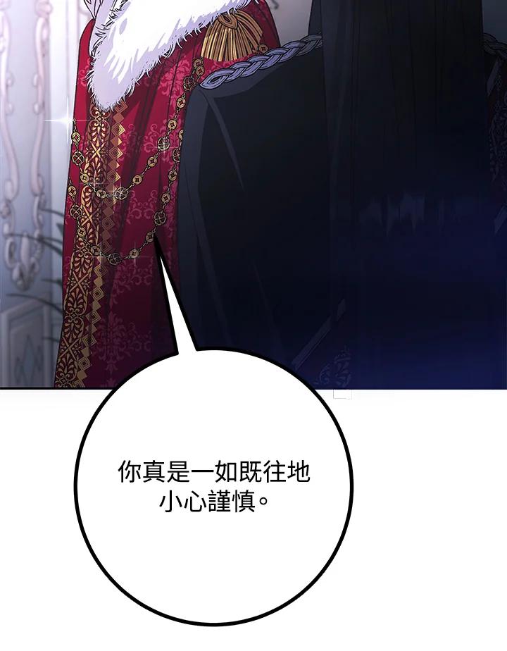 《海军上将的怪物妻子》第6话 第111页