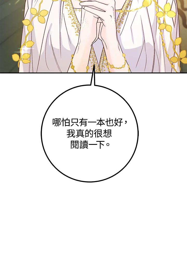 《海军上将的怪物妻子》第6话 第51页