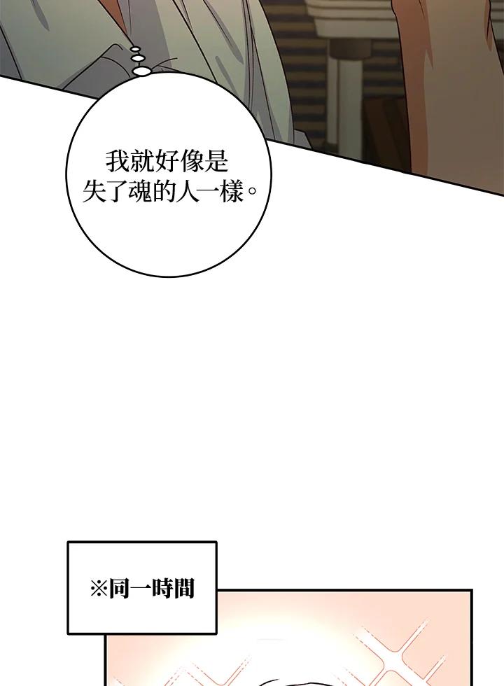 《海军上将的怪物妻子》第6话 第87页