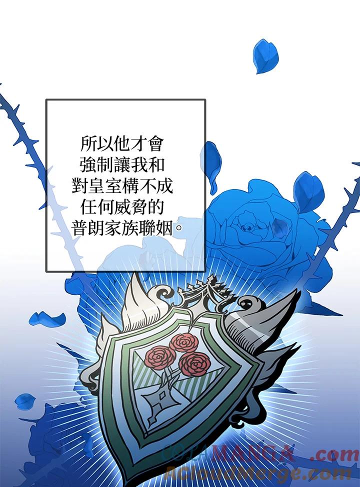 《海军上将的怪物妻子》第6话 第73页