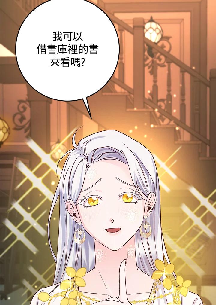 《海军上将的怪物妻子》第6话 第50页