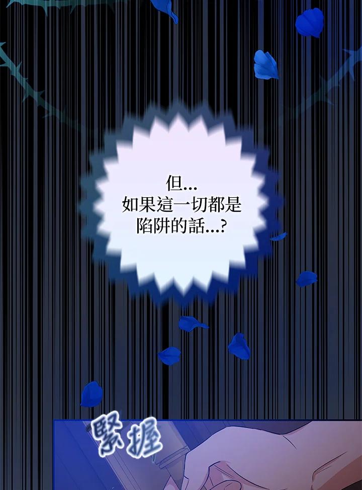 《海军上将的怪物妻子》第6话 第76页