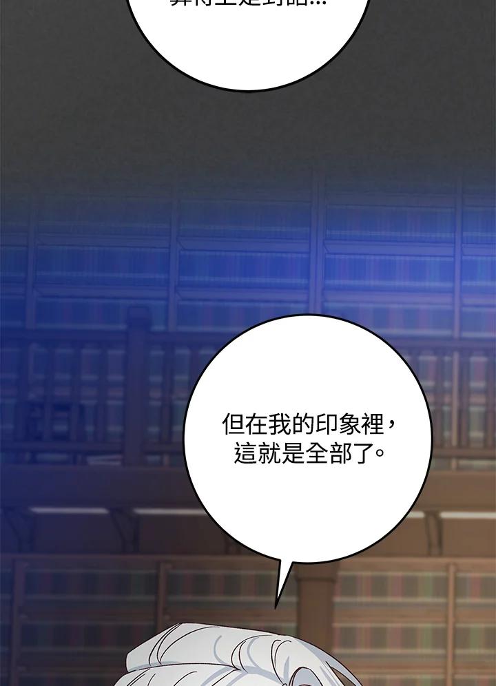 《海军上将的怪物妻子》第6话 第38页
