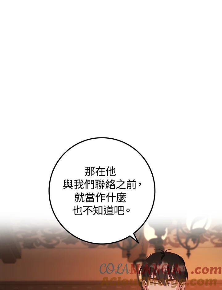 《海军上将的怪物妻子》第6话 第45页