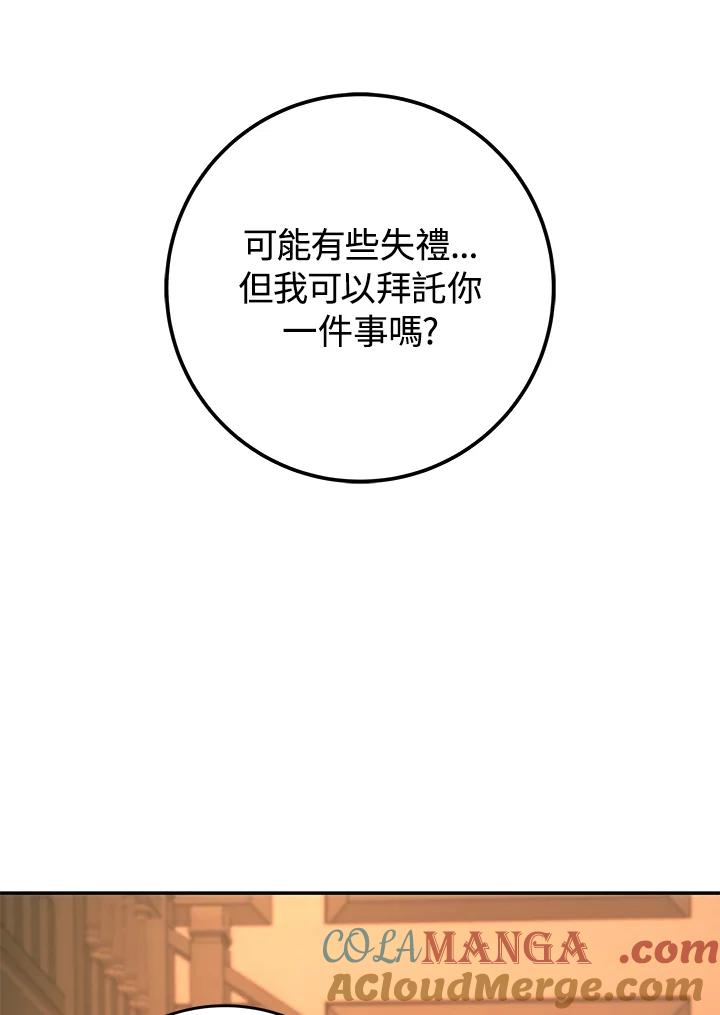 《海军上将的怪物妻子》第6话 第49页