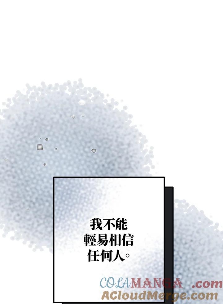 《海军上将的怪物妻子》第6话 第81页