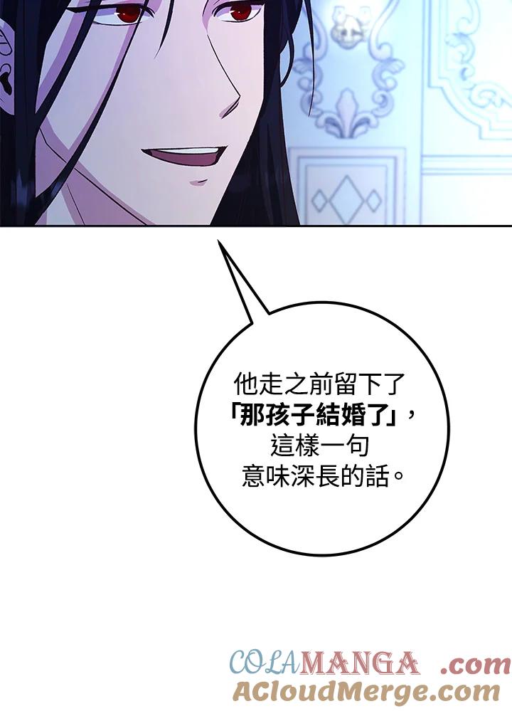《海军上将的怪物妻子》第6话 第113页