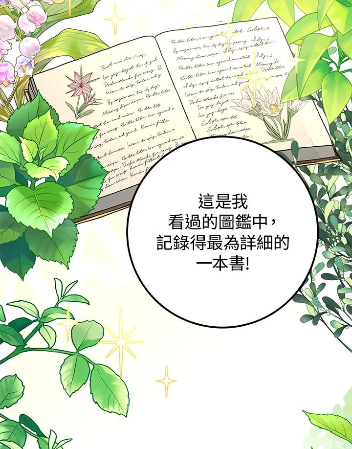 《海军上将的怪物妻子》第7话 第32页