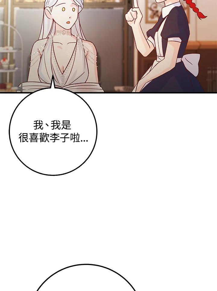 《海军上将的怪物妻子》第7话 第90页