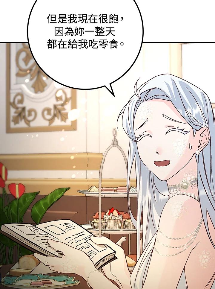《海军上将的怪物妻子》第7话 第91页