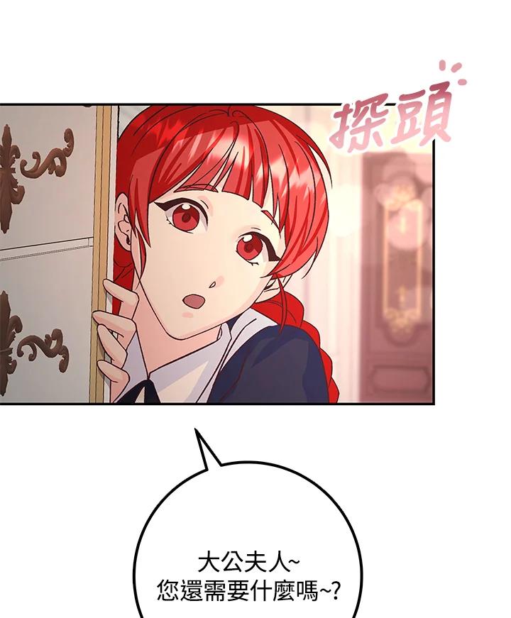 《海军上将的怪物妻子》第7话 第86页