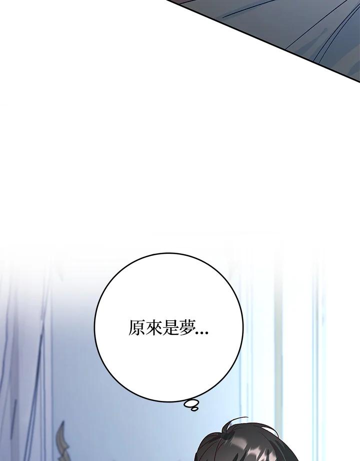 《海军上将的怪物妻子》第7话 第8页