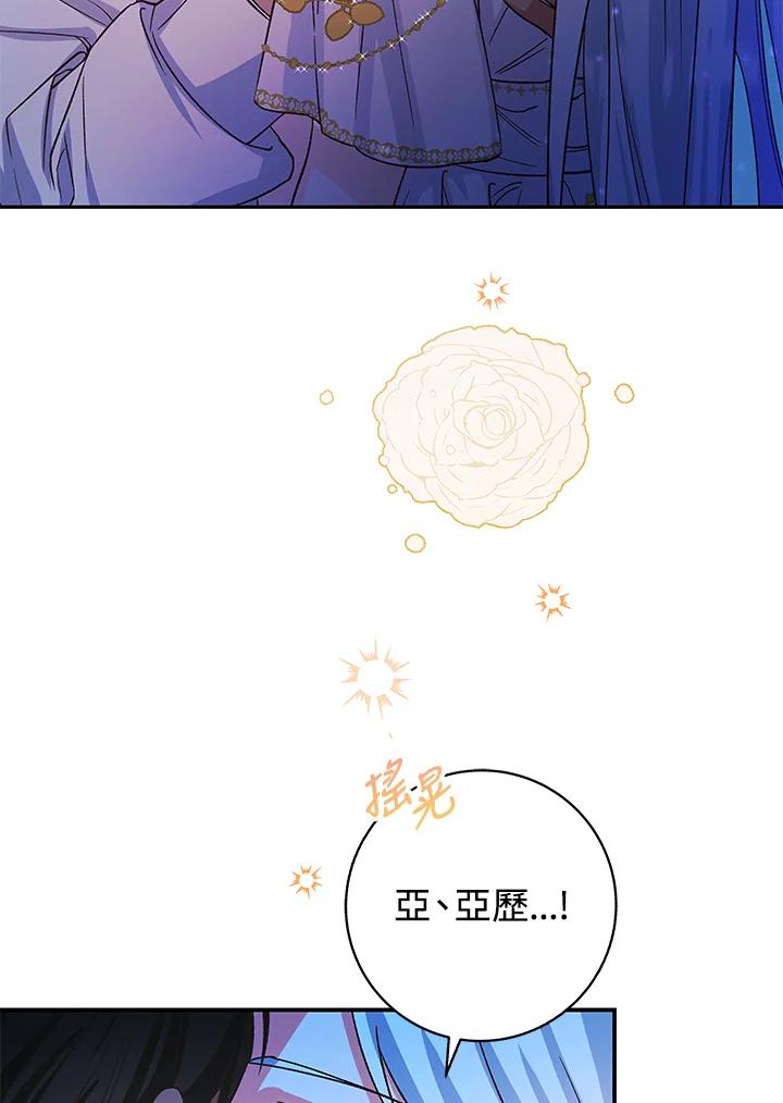 《海军上将的怪物妻子》第7话 第64页