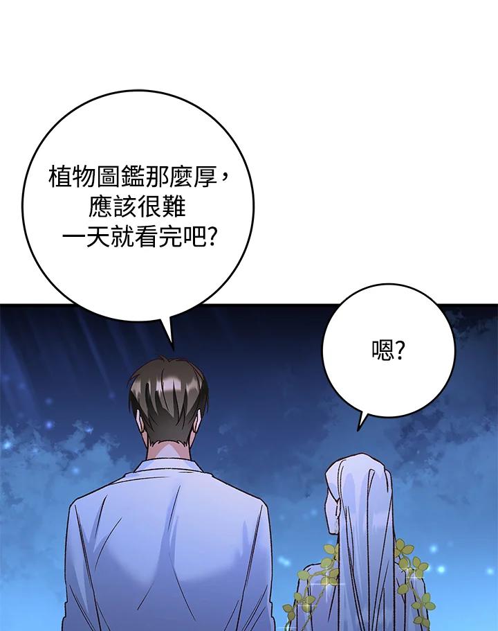 《海军上将的怪物妻子》第7话 第52页