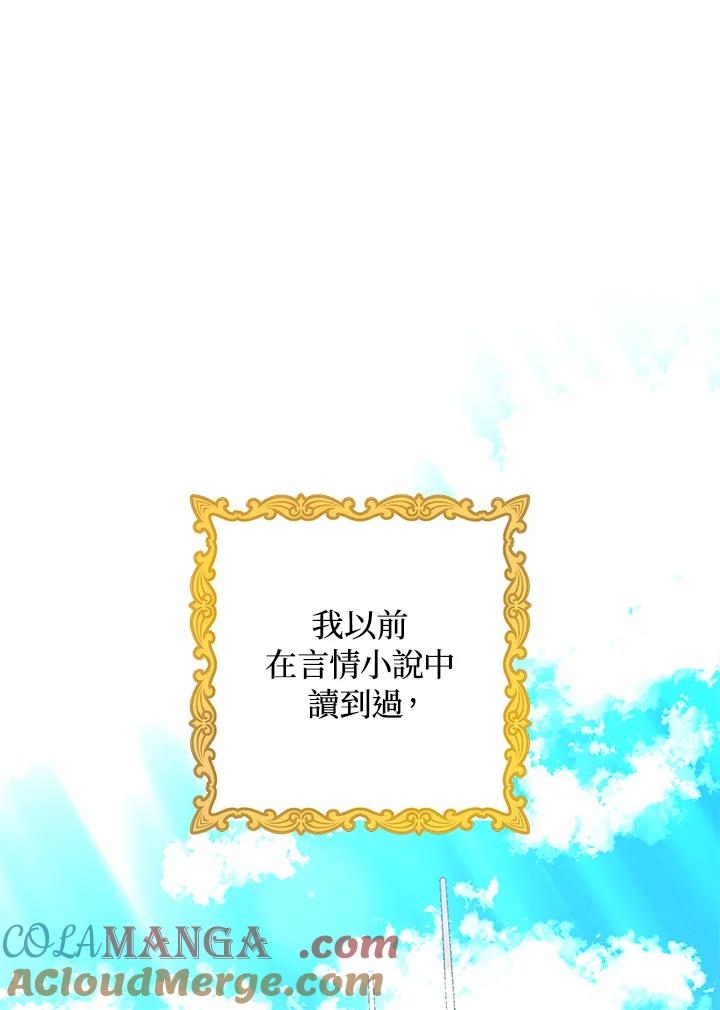《海军上将的怪物妻子》第7话 第77页