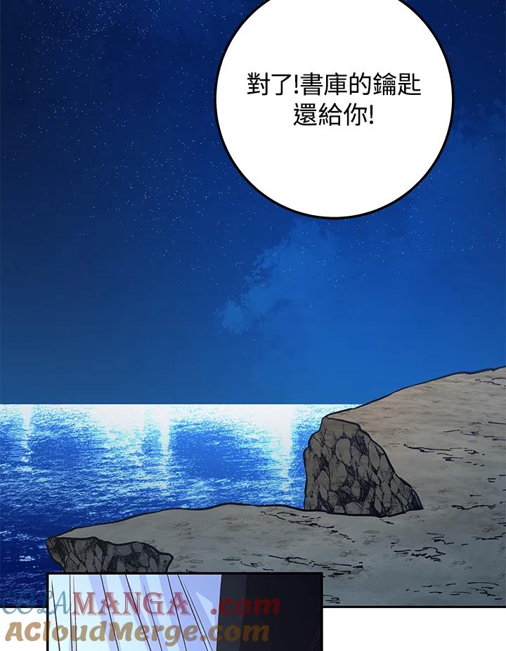 《海军上将的怪物妻子》第7话 第45页