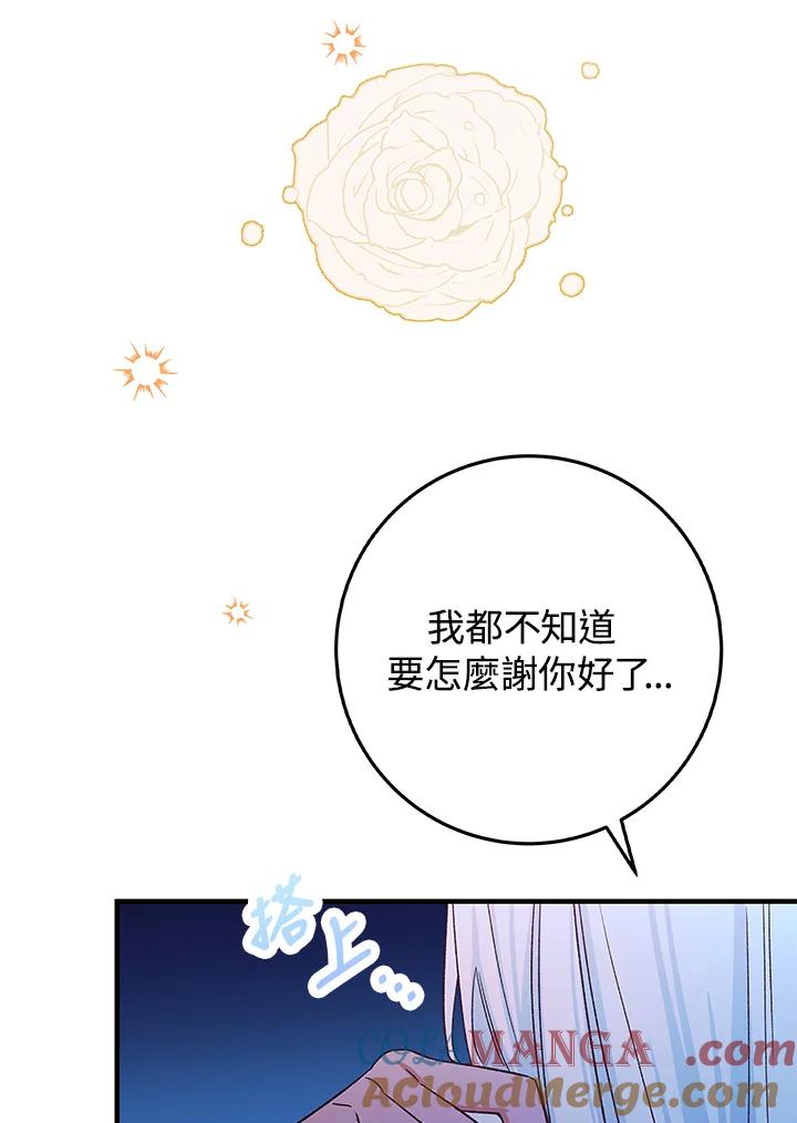 《海军上将的怪物妻子》第7话 第61页