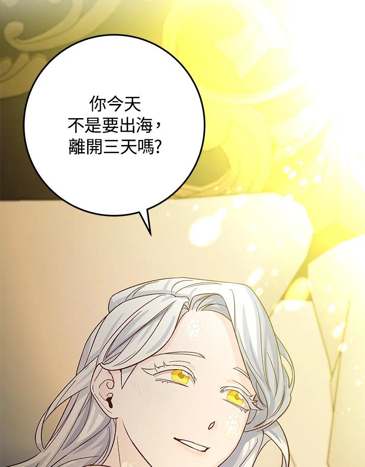 《海军上将的怪物妻子》第7话 第72页