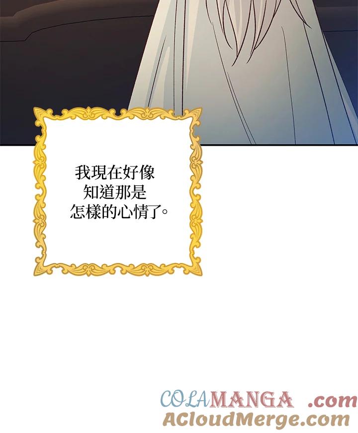 《海军上将的怪物妻子》第7话 第85页
