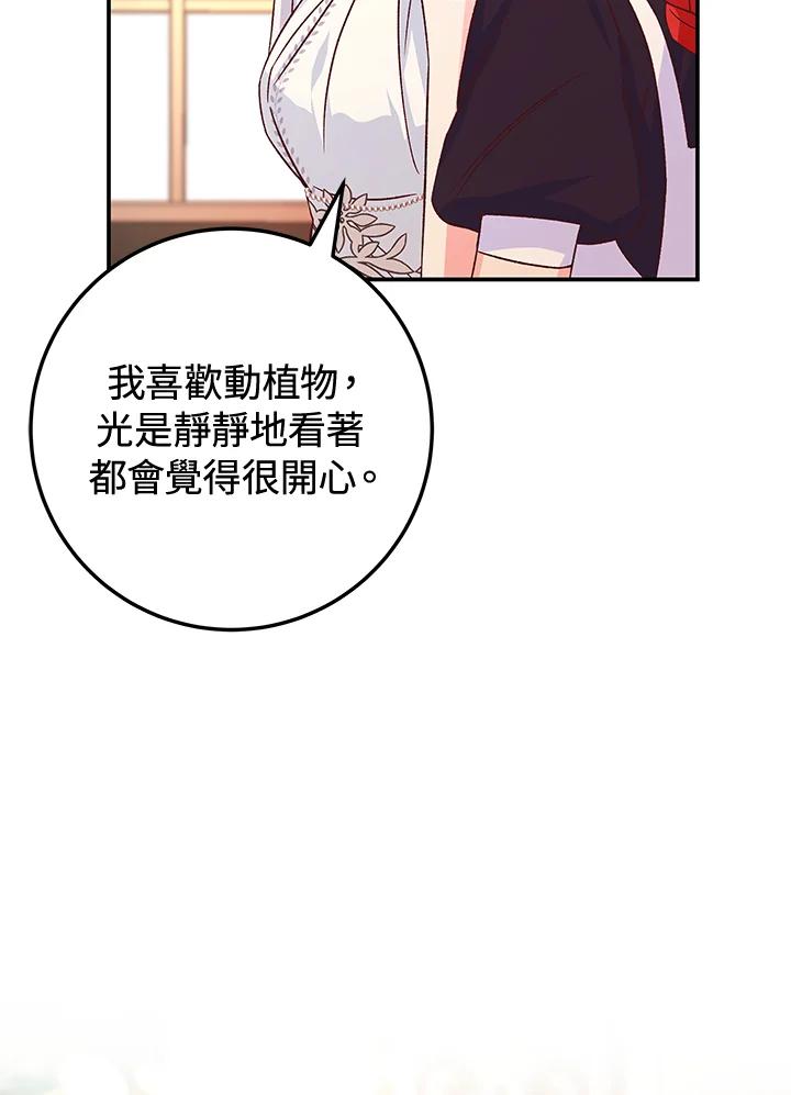 《海军上将的怪物妻子》第7话 第111页