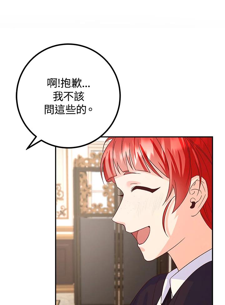 《海军上将的怪物妻子》第7话 第104页