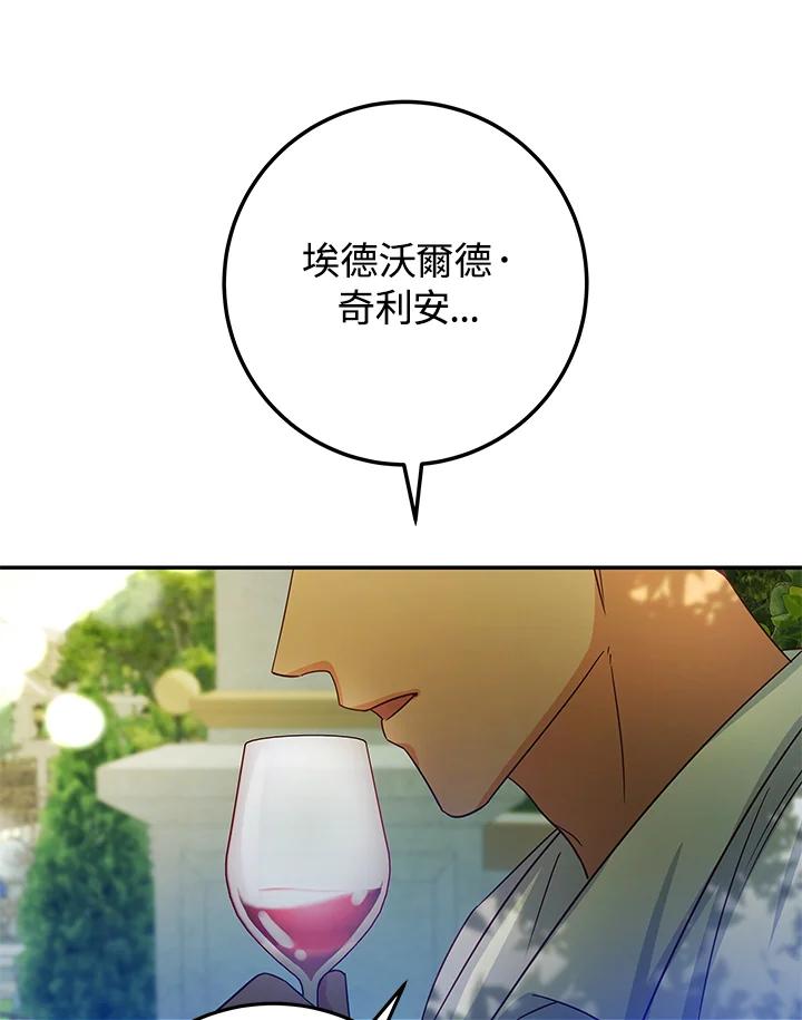 《海军上将的怪物妻子》第7话 第35页