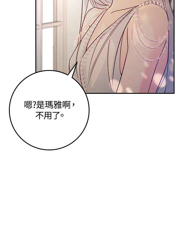《海军上将的怪物妻子》第7话 第88页