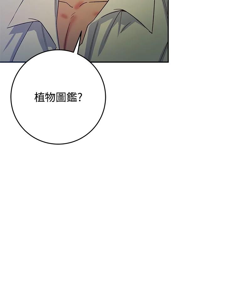 《海军上将的怪物妻子》第7话 第23页