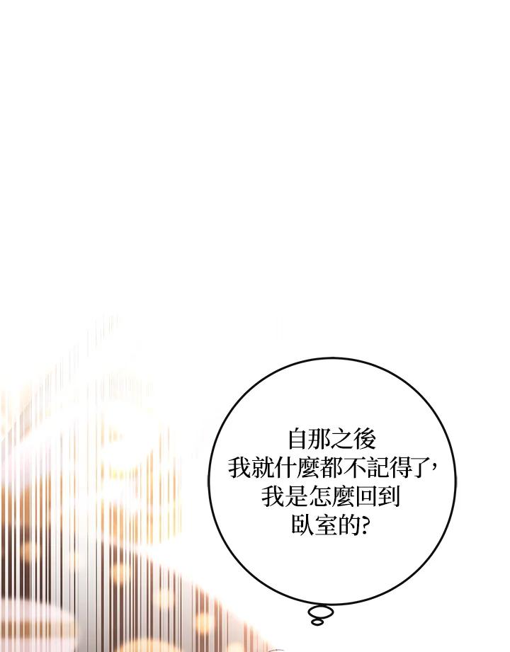 《海军上将的怪物妻子》第7话 第66页