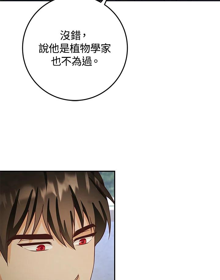《海军上将的怪物妻子》第7话 第36页