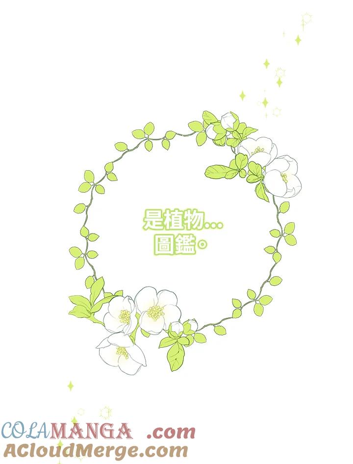《海军上将的怪物妻子》第7话 第21页