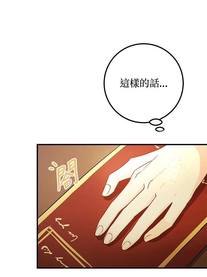 《海军上将的怪物妻子》第7话 第96页