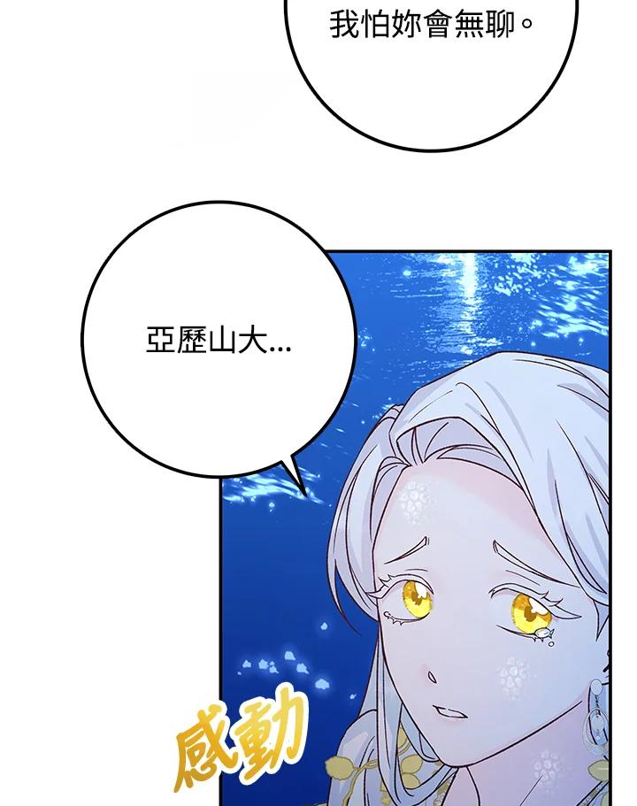 《海军上将的怪物妻子》第7话 第56页